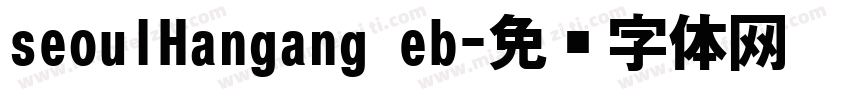 seoulHangang eb字体转换